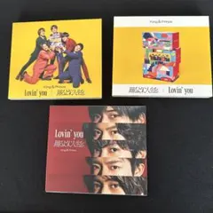 King & Prince Lovin' you 踊るように人生を3セット