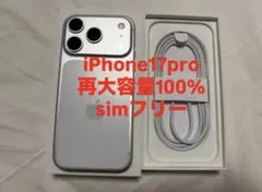 美品Apple iPhone17PRO 256GB シルバー本体