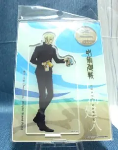 七海建人　アクリルスタンド　休憩