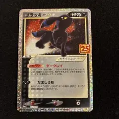 2026年最新】ポケモンカード ブラッキー25th プロモの人気アイテム