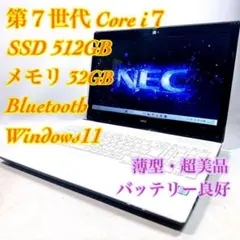 Core i7✨SSD✨メモリ32GB✨Windows11 ✨ノートパソコン