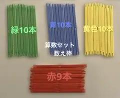 数え棒