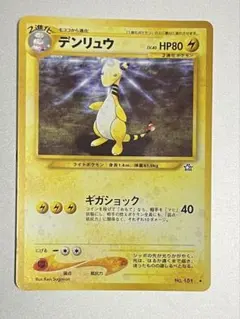 PSA9 デンリュウ 旧裏 デンリュウ 旧裏 5000→4000 - メルカリ