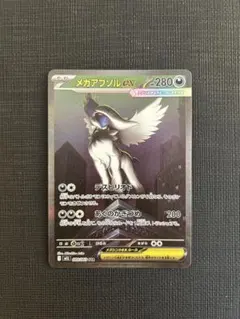 メガアブソル ex SAR PSA10 ① メガアブソルex (SAR)[M1L]の価格・値段と買取相場 - ポケカジラ