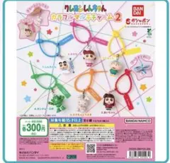 クレヨンしんちゃん カラフルマルチチャーム2 全6種セット コンプリートセット