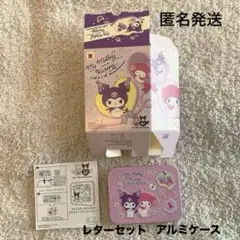 マクドナルド　ハッピーセット　マイメロディ クロミ　アルミケース　レターセット