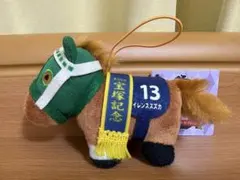サラブレッドコレクション マスコットボールチェーン4