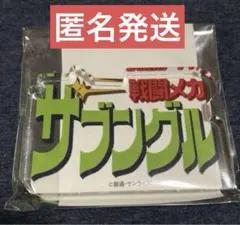 戦闘メカ ザブングル ロゴドミテリア ロゴブロック サンライズワールド