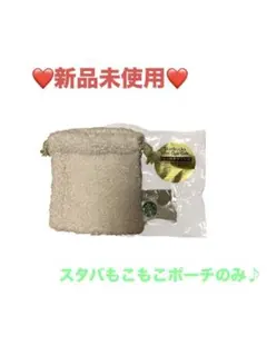 【新品未使用】2025 スターバックス ポーチのみ