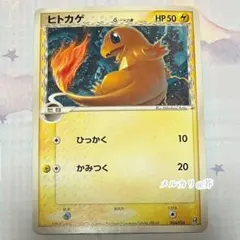 【ポケモンカード】超貴重！絶版　2006年　ヒトカゲδ-デルタ種　神イラスト 2006 ヒトカゲδ-デルタ種 PSA 10 - カルドバ