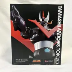 グレートマジンガー　超合金魂GX-02 超合金魂 GX-02R グレートマジンガー(Tokyo Limited)【TNT限定
