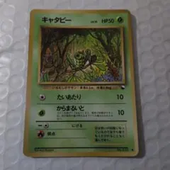 ポケモンカード 旧裏 キャタピー ○ 拡張シート第1弾(青版) | Mercari