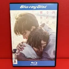 四月になれば彼女は　Blu-ray