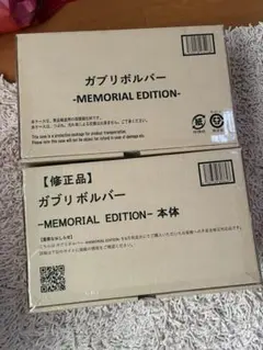 新品　未開封　ガブリボルバー -MEMORIAL EDITION- 2個セット