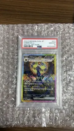 ブラッキーex SAR #217 PSA10