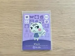 あつ森 amiibo ジュン