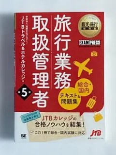 2026年最新】旅行業実務シリーズ4の人気アイテム - メルカリ