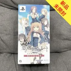 【レア】『恋と選挙とチョコレートポータブル 初回限定版』PSP