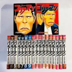 2026年最新】ゴリラーマン全巻の人気アイテム - メルカリ