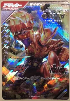 仮面ライダーガヴオーバーモードLR ガンバレジェンズ