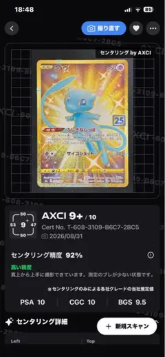 【極美品・センタリング良】ミュウ ふしぎなしっぽ UR 25th 030/028