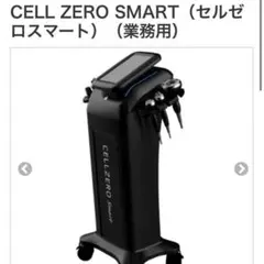 【AO ✰購入時プロフ要確認✰さん専用】じぶんdeエステ　美品　セルゼロスマート 2025年最新】セルゼロスマートの人気アイテム - メルカリ