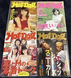 ホットドッグプレス　1999 2000年　４冊セット