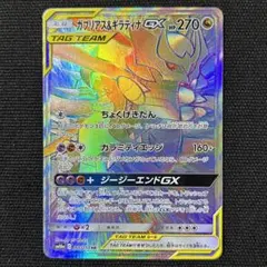 【PSA10】ガブリアス＆ギラテイナGX HR PSA10】ガブリアス&ギラティナGX (HR) {066/054} [SM10a] - magi