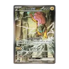 ライコウ ex SAR 108/076 ポケモンカード - メルカリ