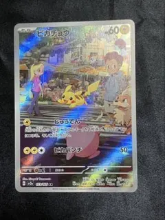 ピカチュウ AR スカーレット&バイオレット 強化拡張パック ポケモン
