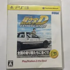 頭文字D ps3 エクストリームステージ　EXTREME STAGE