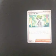 ポケカ　ミツルの思いやり　在庫2