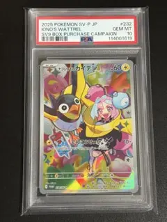 PSA10 ナンジャモのカイデン プロモ 232/SV-P ポケモンカード