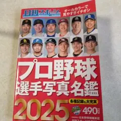 プロ野菜　選手名鑑2025