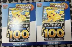 MEGA スタートデッキ100 バトルコレクション コロちゃおVer. てれコロ