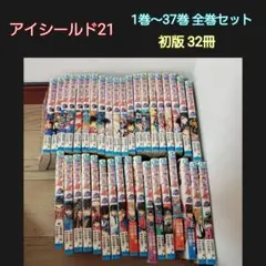 2026年最新】アイシールド 全巻の人気アイテム - メルカリ