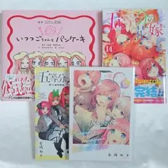 五等分の花嫁