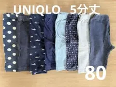 子供用 レギンス パンツ 七分丈　UNIQLO 8点セット まとめ売り　80cm