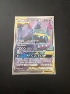 ベトベトン＆アローラベトベトンGX SR SM10 ダブルブレイズ 098/0…