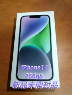 iPhone14 256gb 新品未開封品