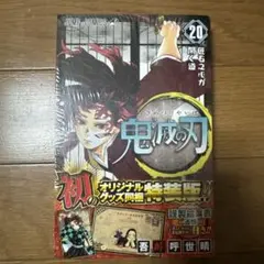 鬼滅の刃 20巻 ポストカード16枚セット