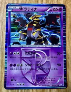 【美品】ギラティナ 035/070 BW7 たたりめ　プラズマ団　プラズマゲイル ギラティナ035/070 R BW7 たたりめ プラズマ団 - メルカリ