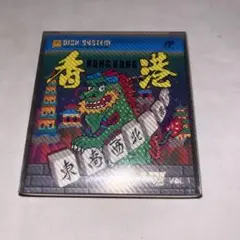 【希少】ファミマガDisk Vol.1 香港　★ファミコンディスク★