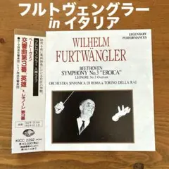 フルトヴェングラー/イン・イタリア1952 SEVEN SEAS