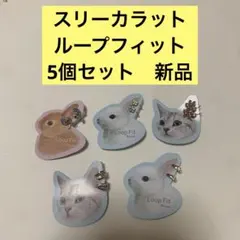 Loop Fit イヤリング 5個セット