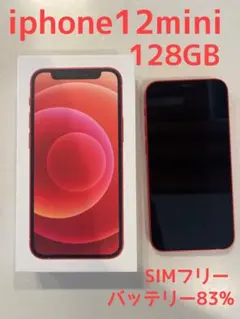 iPhone 12 mini 128GB SIMフリー