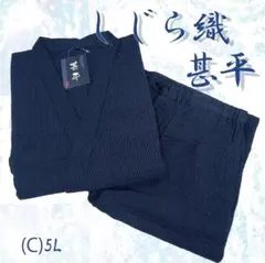 (C)5L　しじら織甚平　涼感　ストライプ　男性用　夏　上下セット　新品