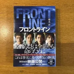 フロントライン