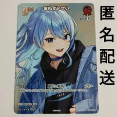 2025年最新】ホロライブ ヴァイスシュヴァルツ 星街すいせいの人気