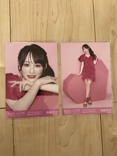 =LOVE 音嶋莉沙 生写真 2枚セット